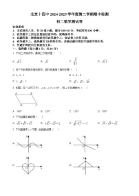 北京市第十四中学2024-2025学年八年级下学期期中数学试题（原卷版+解析版）