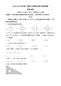 福建省福州市福清市2024-2025学年七年级上学期期末质量检测数学试卷（原卷版+解析版）