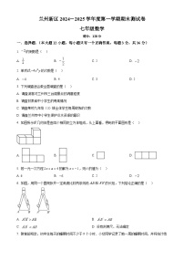 甘肃省兰州市兰州新区2024-2025学年上学期七年级数学期末考试卷（原卷版+解析版）