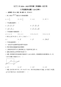 广东省江门市第二中学2024-2025学年八年级下学期3月月考数学试题（原卷版+解析版）