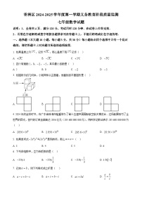广东省珠海市香洲区2024-2025学年七年级上学期期末数学试题（原卷版+解析版）
