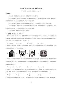 2025年山西中考模拟卷含答案数学试卷