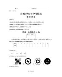 2025年山西中考模拟卷数学试卷含答案