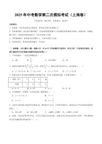 2025年中考数学二模试卷（上海卷）含答案