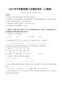 2025年中考数学二模试卷（上海卷）含答案
