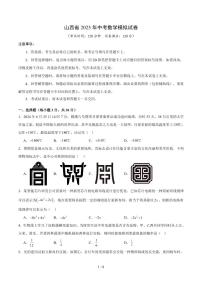 山西省2025年中考模拟数学试卷含答案