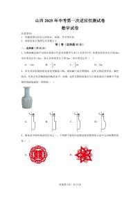 2025年山西省中考第一次适应性测试数学试卷含答案