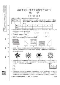 2025年山西省中考适应性测试卷数学试卷含答案
