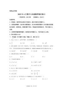 2024-2025学年安徽省合肥市肥西县七年级下学期4月期中数学试题（含答案）