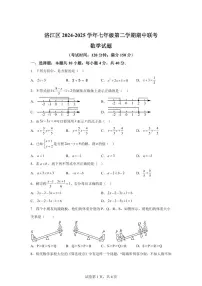 2024-2025学年福建省泉州市洛江区七年级下学期期中联考数学试题（含答案）