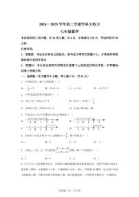 2024-2025学年吉林省长春市七年级下学期期中数学试题（含答案）