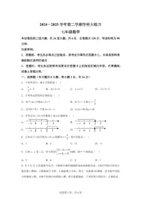 2024-2025学年吉林省长春市七年级下学期期中数学试题（含答案）