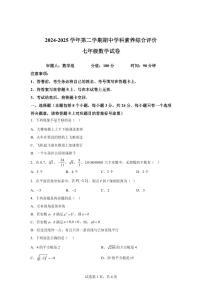 2024-2025学年内蒙古自治区乌兰察布市集宁区七年级下学期4月期中数学试题（含答案）