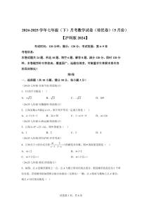 2024-2025学年七年级下学期月考数学试卷（5月）（第6~9章）七年级数学下册1（含答案）