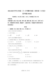 2024-2025学年七年级下学期月考数学试卷(5月)(第6~9章)七年级数学下册1(含答案)