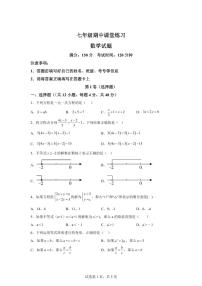 2024-2025学年四川省眉山市东坡区七年级下学期4月期中数学试题（含答案）