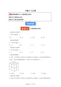 2024-2025学年专题05立方根（3题型）备战七年级数学下学期期中真题分类（含答案）