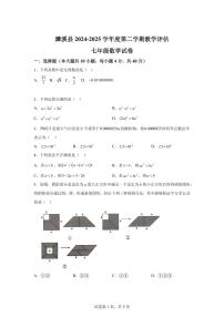 2024-2025学年安徽省淮北市濉溪县七年级下学期4月期中数学试题（含答案）