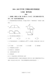 2024-2025学年福建省福州市仓山区七年级下学期期中考试数学试题（含答案）