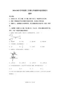 2024-2025学年福建省福州市闽侯县七年级下学期数学期中检测卷（含答案）