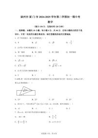 2024-2025学年福建省福州下学期七年级数学期中考试卷（含答案）