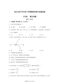2024-2025学年湖北省随州市曾都区下学期期中质量监测七年级数学试题（含答案）