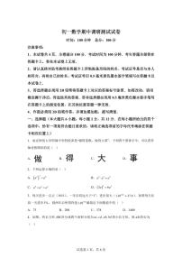 2024-2025学年江苏省南京市七年级下学期数学期中考试试卷（含答案）