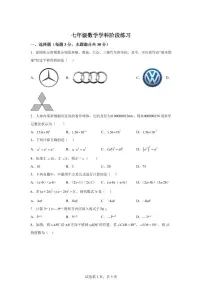 2024-2025学年江苏省无锡市七年级下学期3月阶段检测数学试卷（含答案）