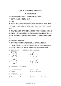2024-2025学年江苏省宜兴市下学期七年级期中考试数学试题（含答案）