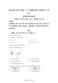 2024-2025学年七年级下学期月考数学试卷（5月）（第1~4章）七年级数学下册（北师大版2024）含答案