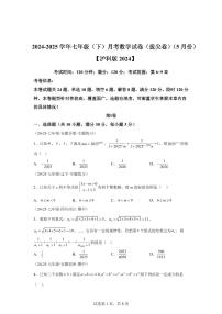 2024-2025学年七年级下学期月考数学试卷（5月）（第6~9章）七年级数学下册（含答案）