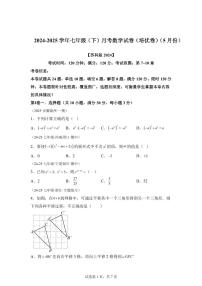 2024-2025学年七年级下学期月考数学试卷（5月）（第7~10章）七年级数学下册（含答案）