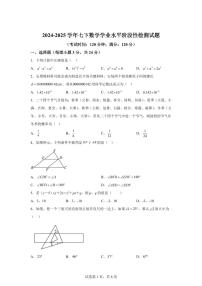 2024-2025学年山东省青岛市李沧区七年级下学期期中数学试题（含答案）