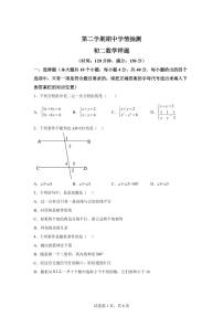 2024-2025学年山东省泰安市泰山区七年级下学期期中考试数学试卷（含答案）