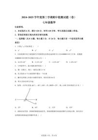 2024-2025学年陕西省陕西多校初中联考七年级下学期4月期中考试数学试题（含答案）