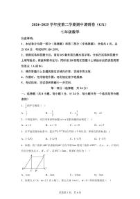 2024-2025学年陕西省西安市西咸新区七年级下学期期中数学试题（含答案）