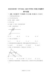 2024-2025学年陕西省西安市下学期七年级期中数学试卷（含答案）