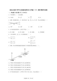 2024-2025学年云南省昆明市七年级下学期期中数学试卷（含答案）