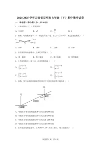 2024-2025学年云南省昆明市七年级下学期期中数学试卷（含答案）