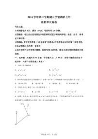 2024-2025学年浙江省宁波市下学期七年级数学期中学情调研试题（含答案）