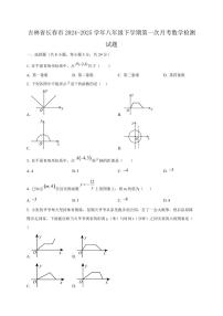 吉林省长春市2024-2025学年八年级下学期第一次月考数学检测试题（含答案）