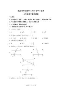 2024-2025学年北京市海淀区下学期七年级期中数学试题(含答案)