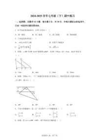 2024-2025学年北京市七年级下学期数学期中试题（含答案）