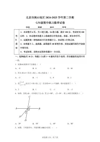 2024-2025学年北京市燕山地区下学期七年级期中练习数学试卷（含答案）