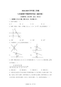 2024-2025学年福建省福州市下学期七年级数学学科期中测试卷（含答案）