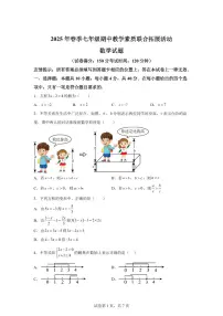 2024-2025学年福建省泉州市泉港区七年级下学期4月期中考试数学试题（含答案）