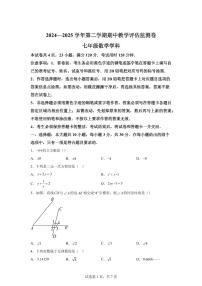2024-2025学年广东省东莞市下学期七年级数学期中试题（含答案）