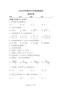 2024-2025学年广东省湛江市雷州市四校联考七年级下学期4月期中数学试题（含答案）
