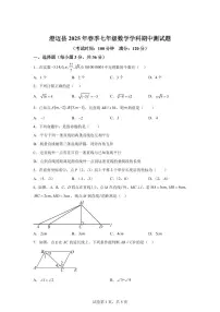 2024-2025学年海南省澄迈县七年级下学期期中考试数学试题（含答案）