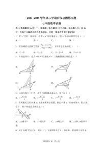 2024-2025学年河北省承德市兴隆县七年级下学期期中考试数学试题（含答案）